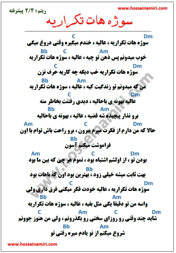 آکورد آهنگ سوژه هات تکراریه از سیروان خسروی2