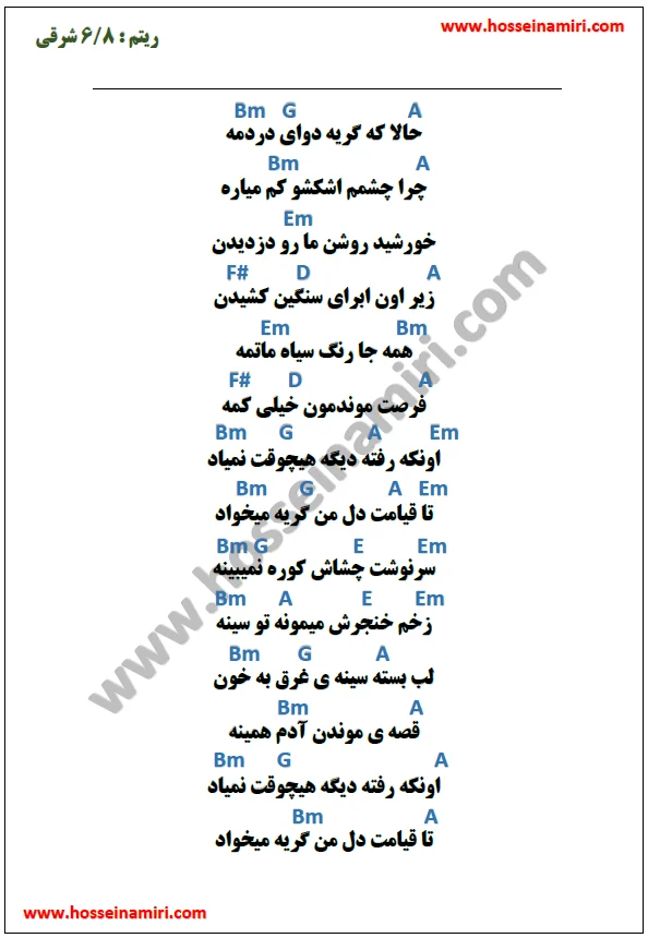 آکورد آهنگ چشم من از داریوش 2