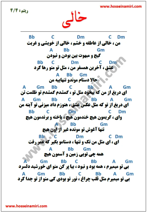 آکورد آهنگ خالی ابی | تجربهی بی نظیر در نوازندگی گیتار