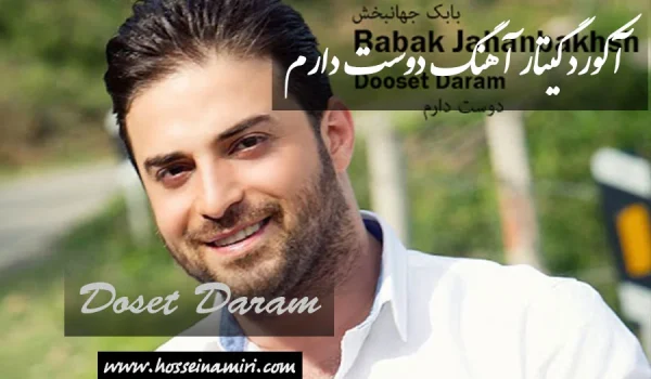 آکورد آهنگ دوست دارم از بابک جهانبخش