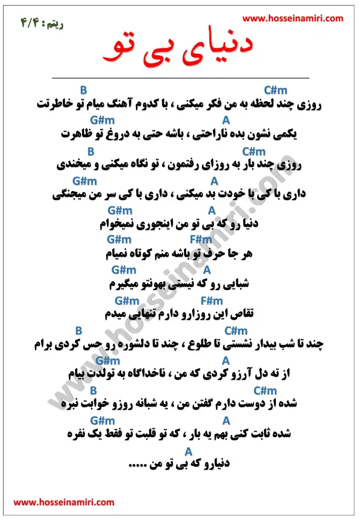 آکورد آهنگ دنیای بی تو5