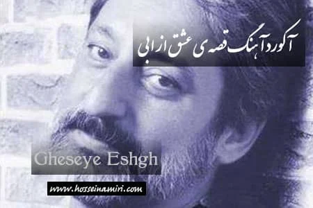آکورد آهنگ قصه ی عشق ابی | تجربهی بی نظیر در نوازندگی گیتار