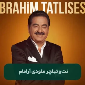 نت و تبلچر آرامام