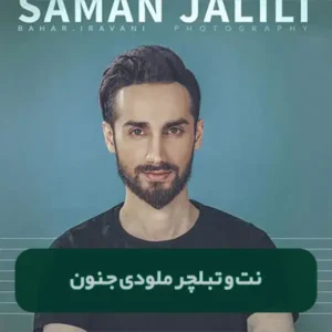 نت و تبلچر ملودی جنون