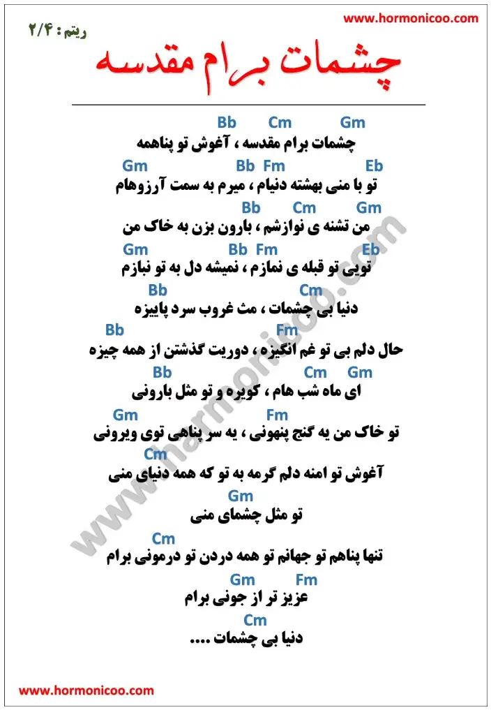 آکورد آهنگ چشمات برام مقدسه 6