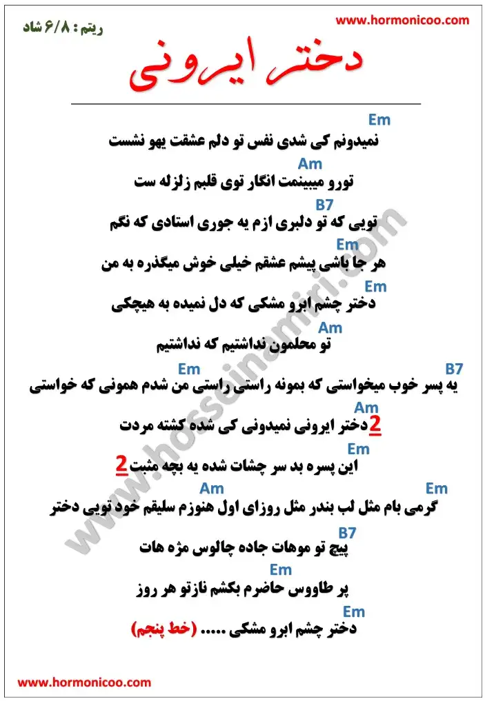 آکورد آهنگ دختر ایرونی 5