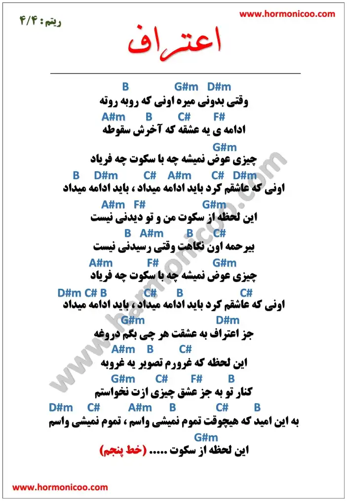 آکورد آهنگ اعتراف 6