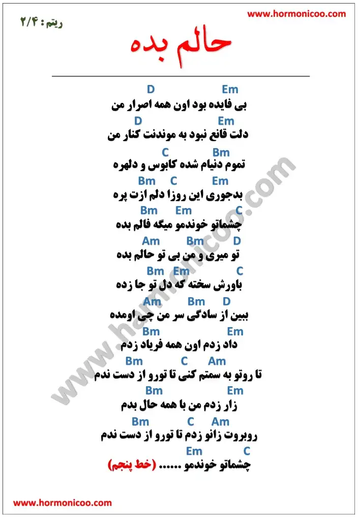 آکورد آهنگ حالم بده 6