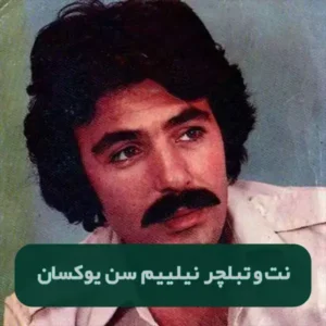 نت و تبلچر نیلییم سن یوکسان