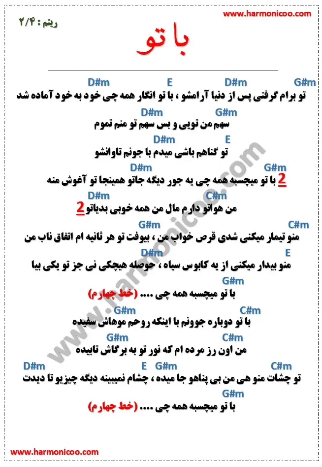آکورد آهنگ با تو مهیار 77