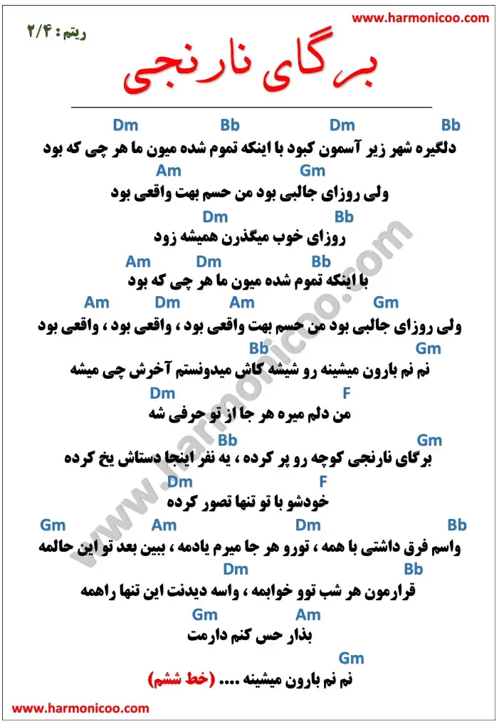 آکورد آهنگ برگای نارنجی 5