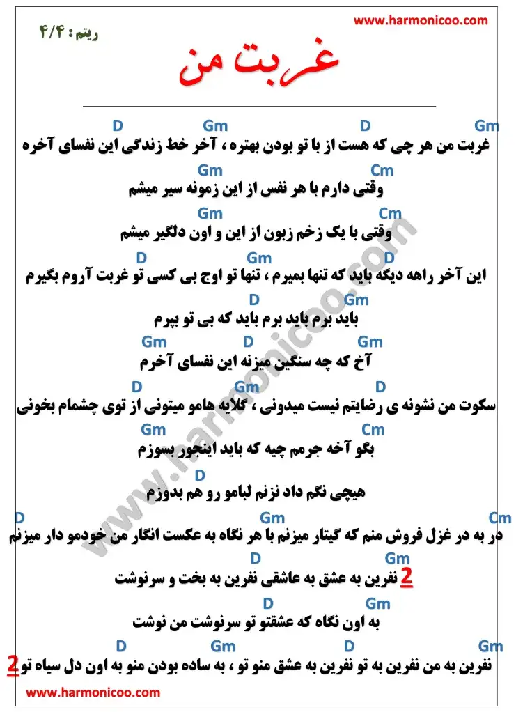 آکورد آهنگ غربت من 5