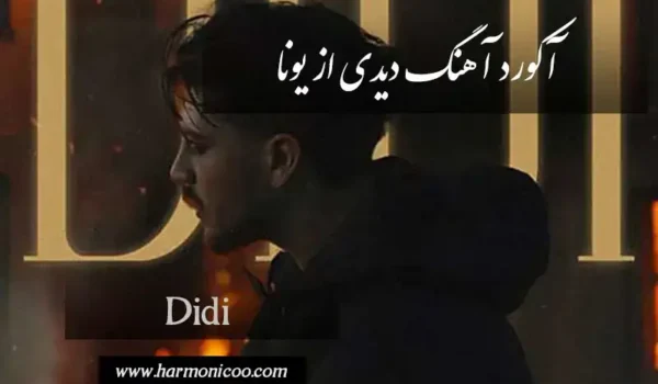 آکورد آهنگ دیدی 7