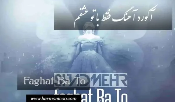 آکورد آهنگ فقط با تو عشقم 7