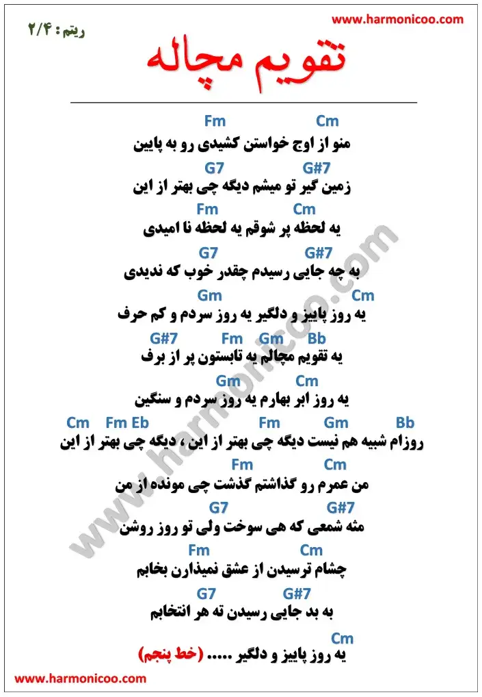 آکورد آهنگ تقویم مچاله 55