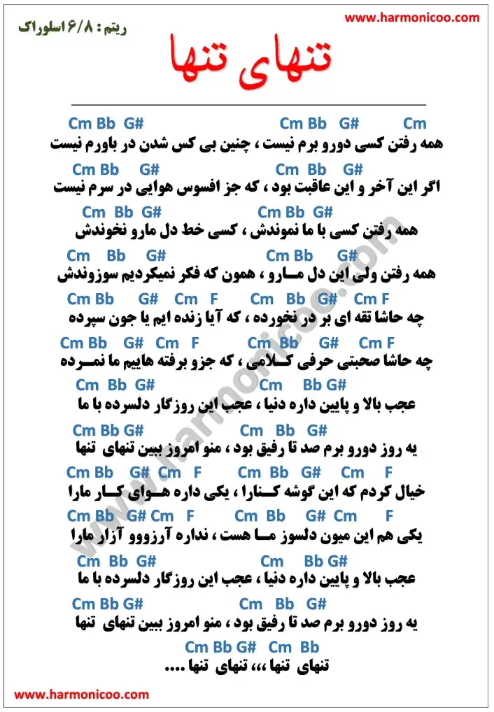 آکورد آهنگ تنهای تنها 6