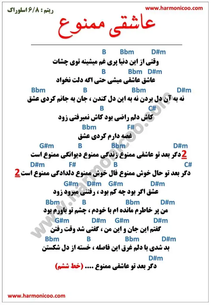 آکورد آهنگ عاشقی ممنوع 5