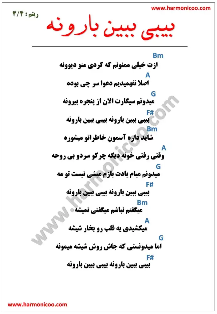 آکورد آهنگ بیبی ببین بارونه 5
