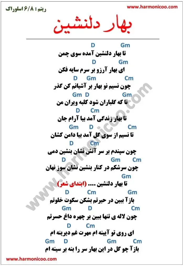 آکورد آهنگ بهار دلنشین 5