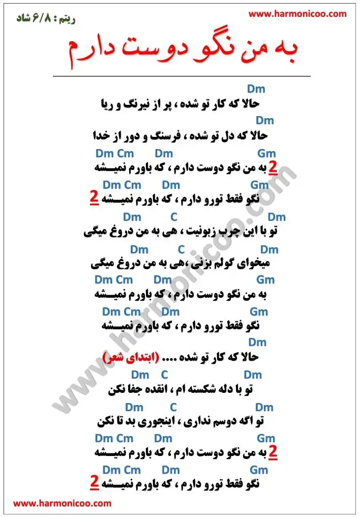 آکورد آهنگ به من نگو دوست دارم 5