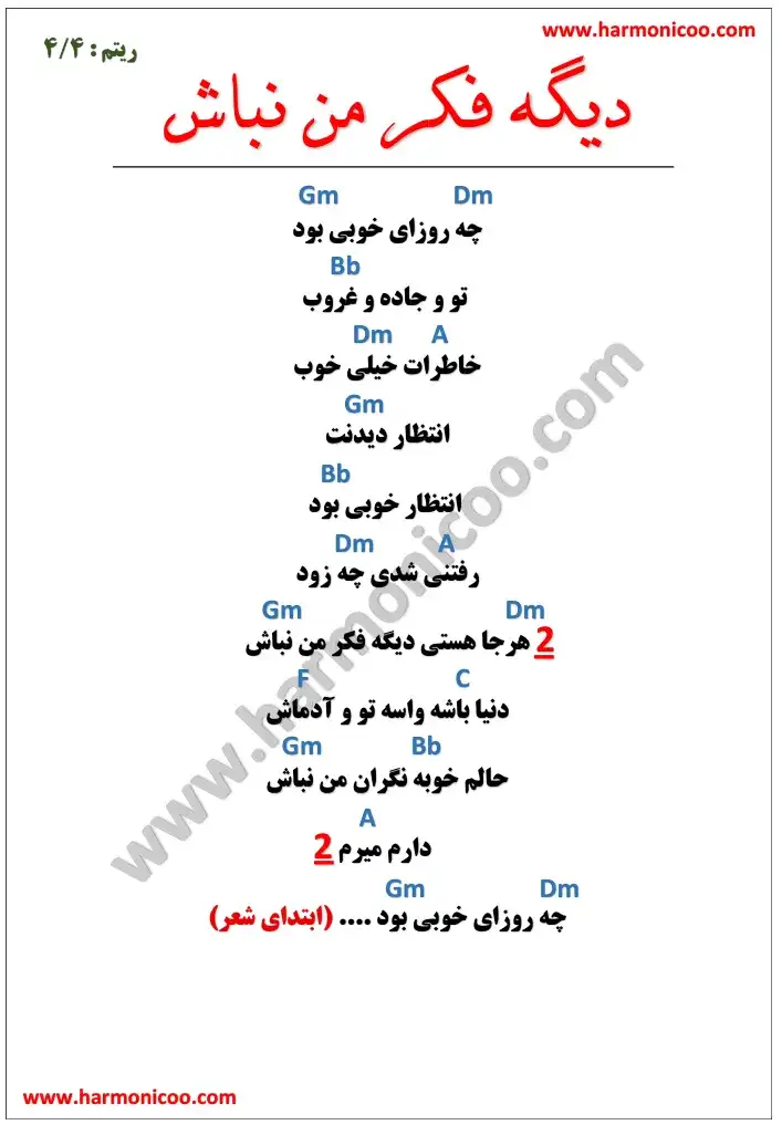 آکورد آهنگ دیگه فکر من نباش 5