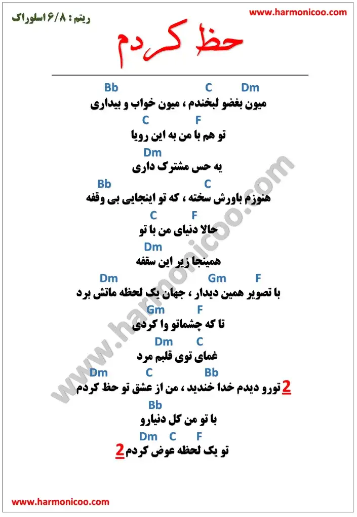 آکورد آهنگ حظ کردم 5