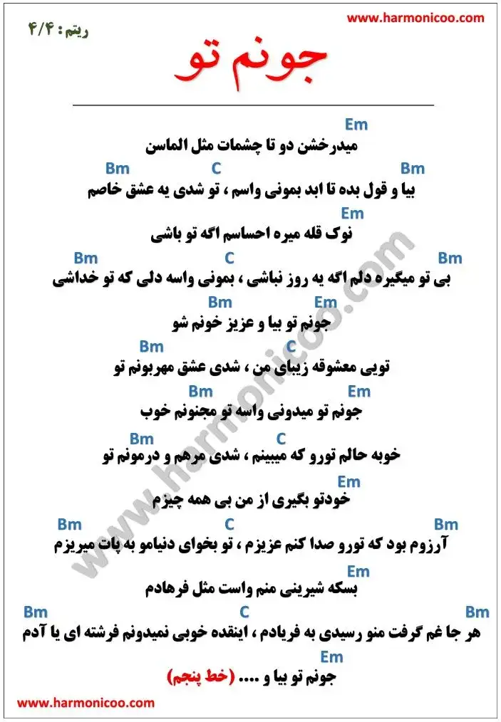 آکورد آهنگ جونم تو 5