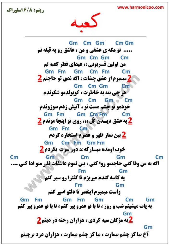 آکورد آهنگ کعبه 99