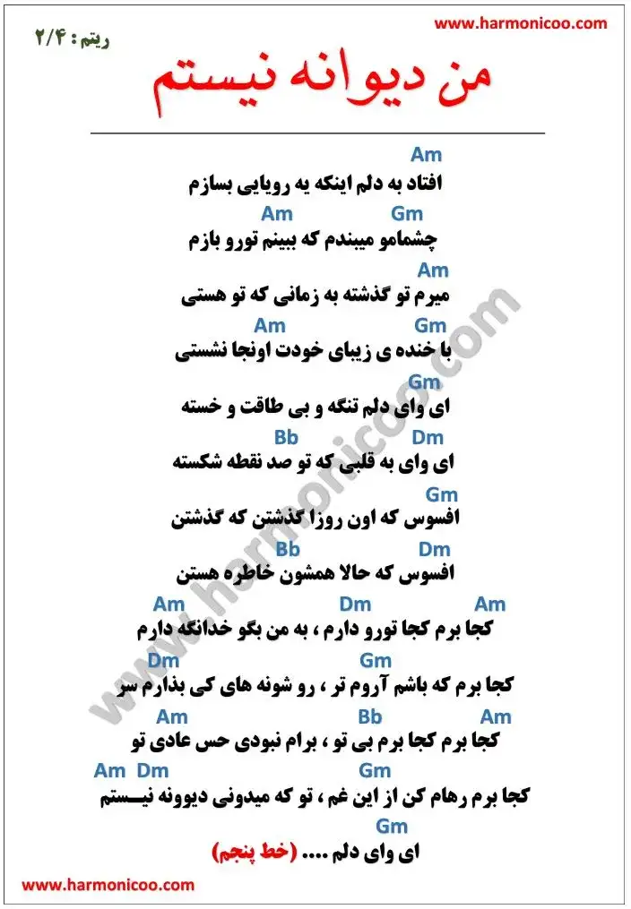 آکورد آهنگ من دیوانه نیستم 5