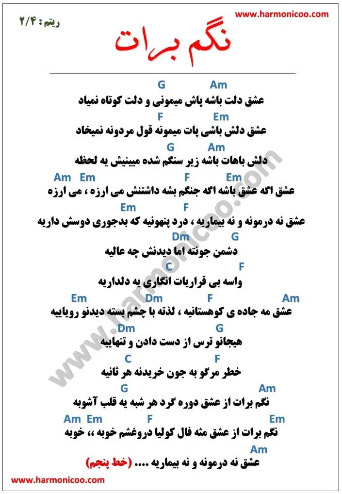 آکورد آهنگ نگم برات 5