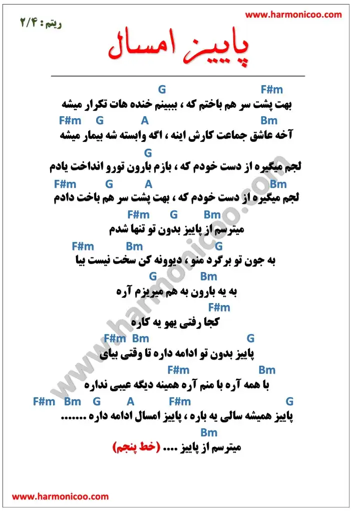 آکورد آهنگ پاییز امسال ادامه داره 5