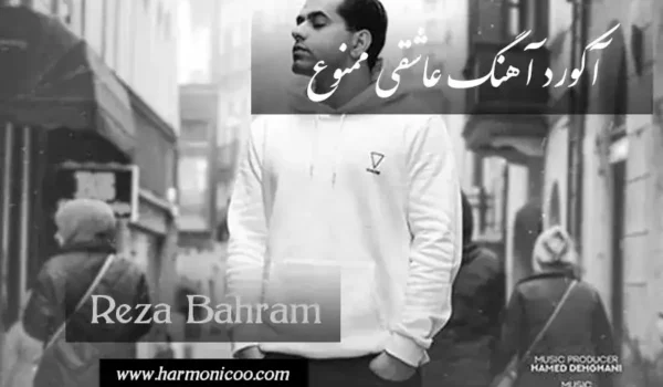 آکورد آهنگ عاشقی ممنوع 6