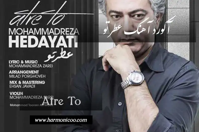 آکورد آهنگ عطر تو 6