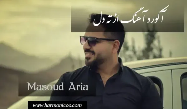 آکورد آهنگ از ته دل 6