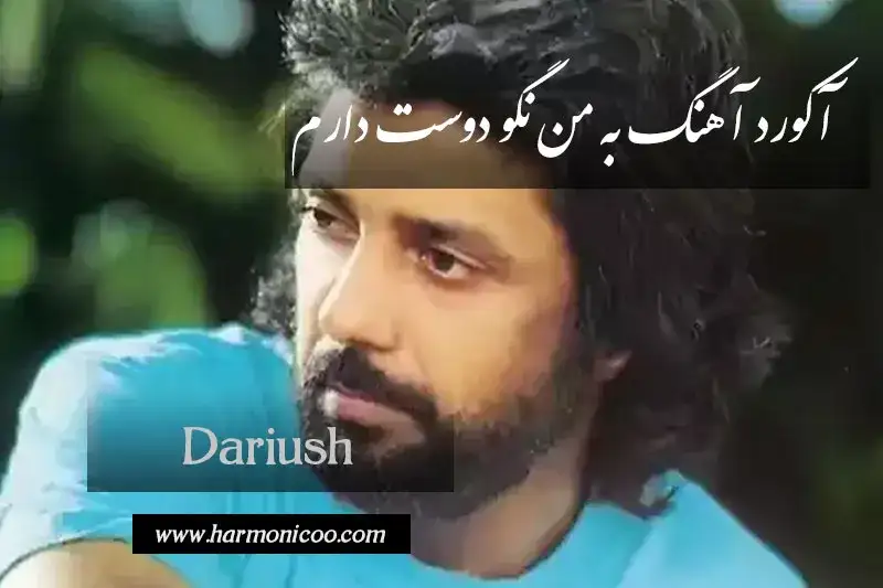 آکورد آهنگ به من نگو دوست دارم 6