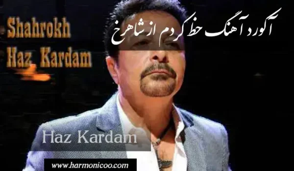 آکورد آهنگ حظ کردم 6