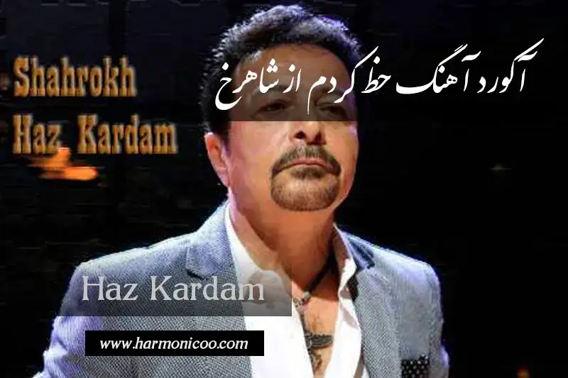 آکورد آهنگ حظ کردم 6