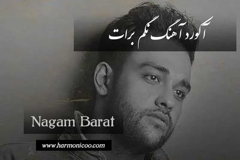 آکورد آهنگ نگم برات 6