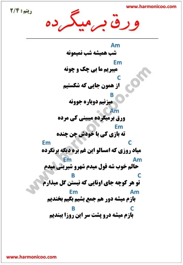 آکورد آهنگ ورق برمیگرده 5