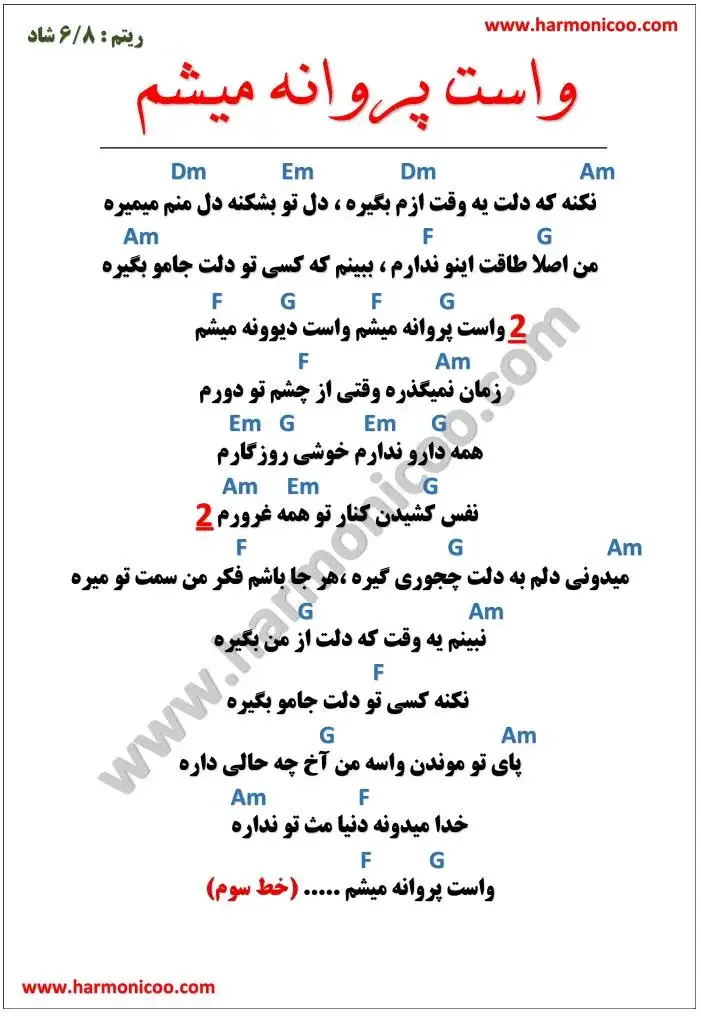 آکورد آهنگ واست پروانه میشم 5