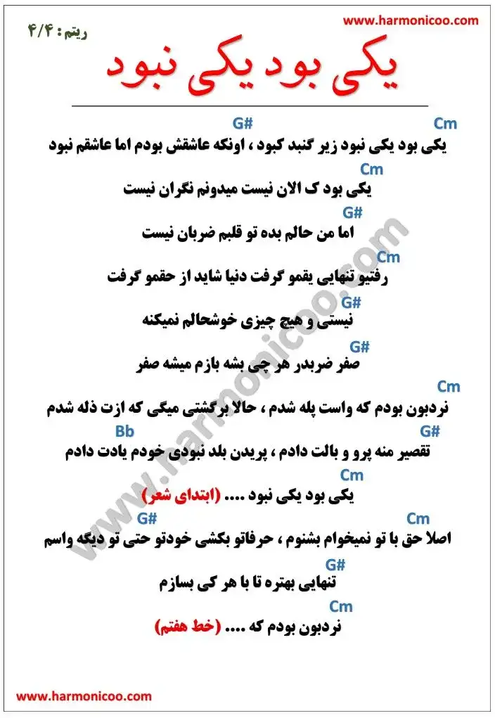آکورد آهنگ یکی بود یکی نبود 5