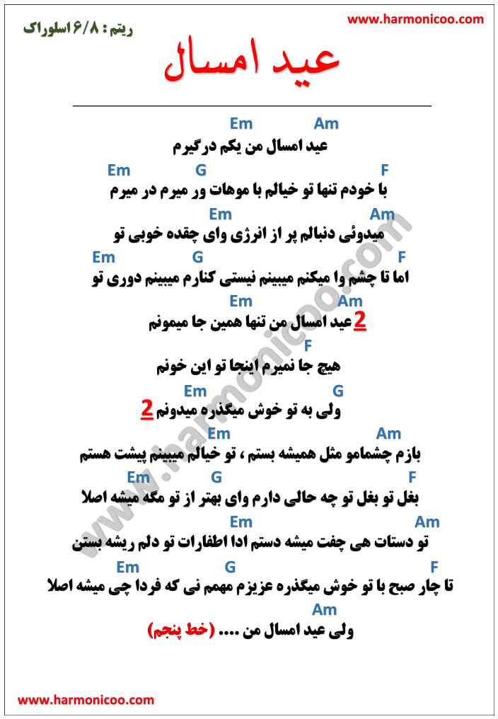 آکورد آهنگ عید امسال 5