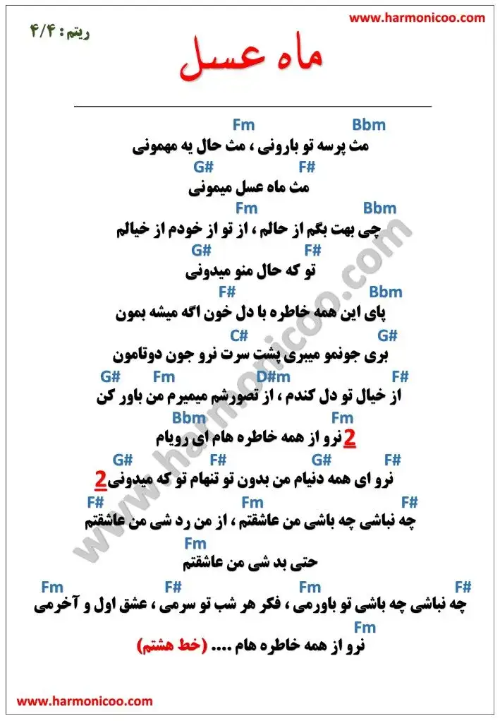 آکورد آهنگ ماه عسل 5