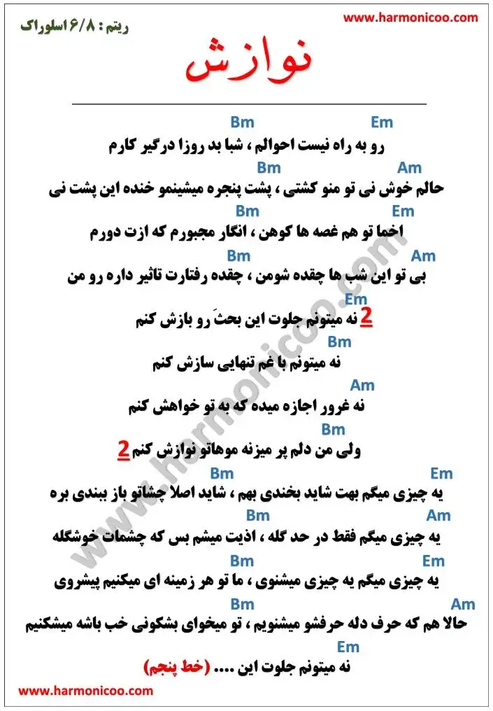 آکورد آهنگ نوازش 5