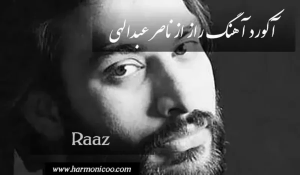 آکورد آهنگ راز 7