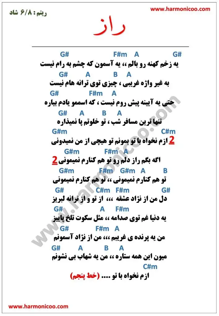 آکورد آهنگ راز 5