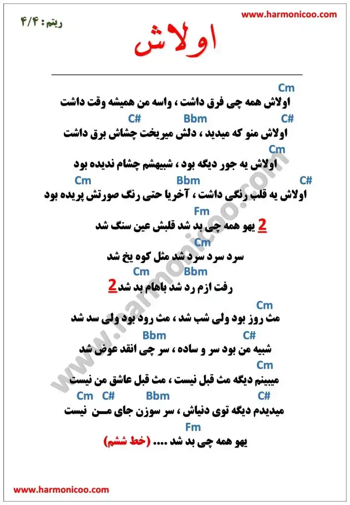 آکورد آهنگ اولاش 5