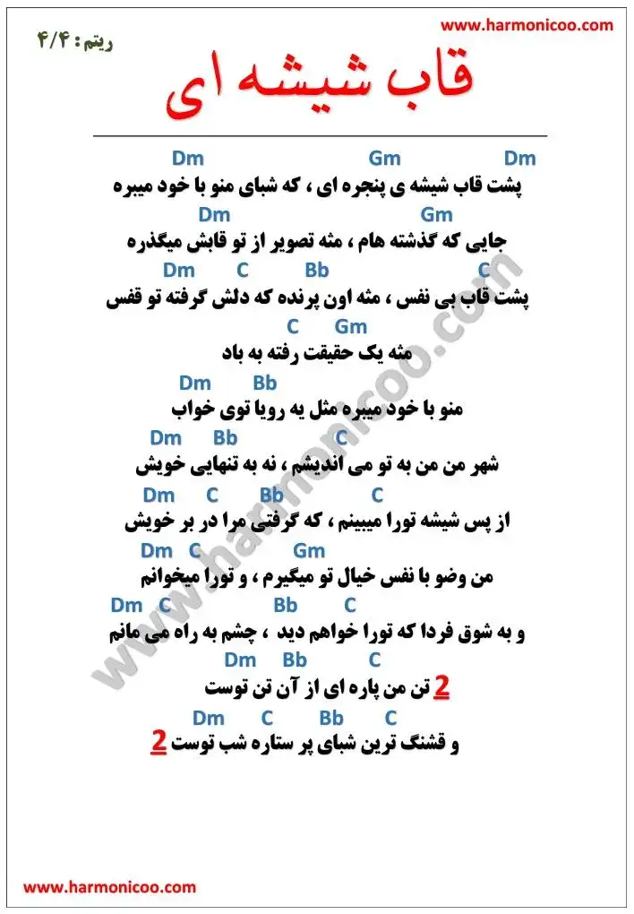 آکورد آهنگ قاب شیشه ای 5