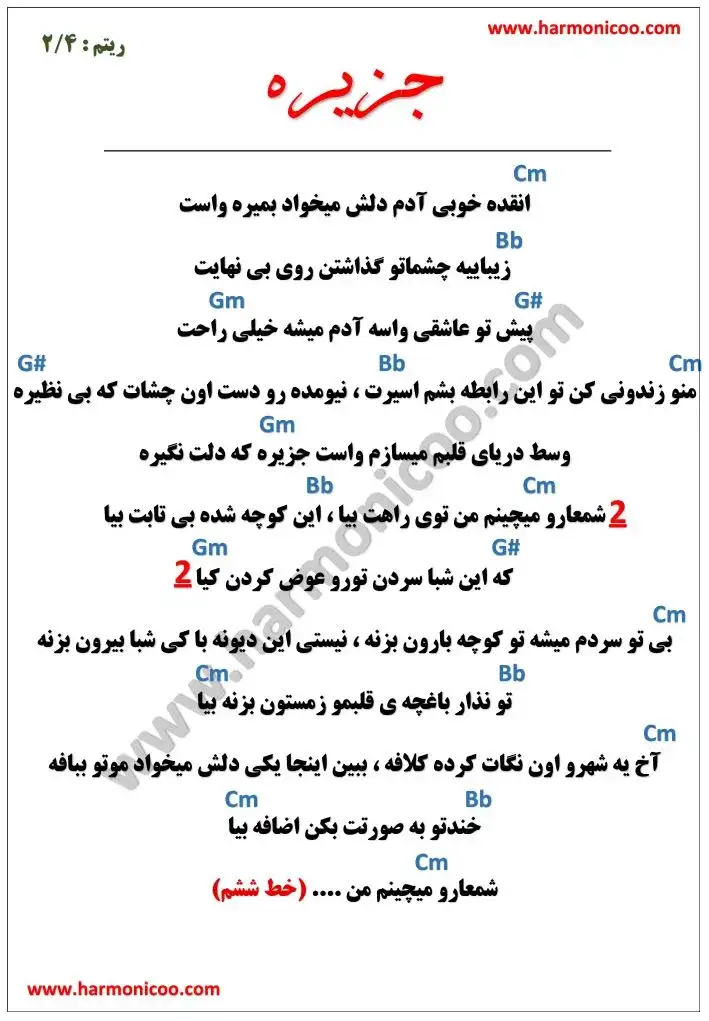 آکورد آهنگ جزیره 55