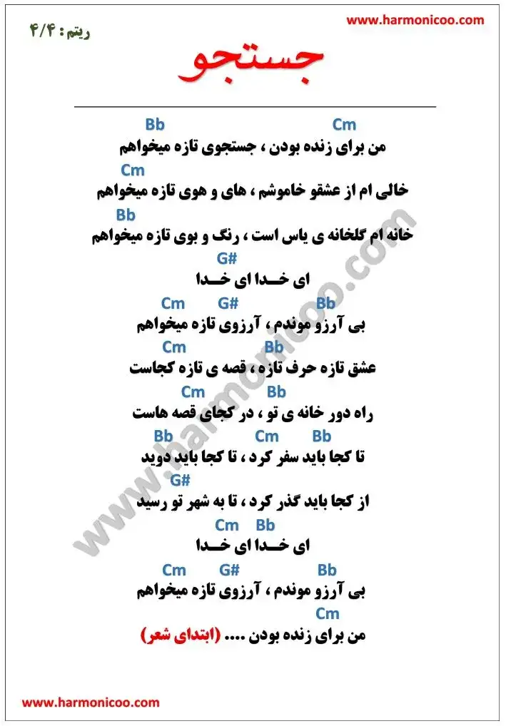 آکورد آهنگ جستجو 5
